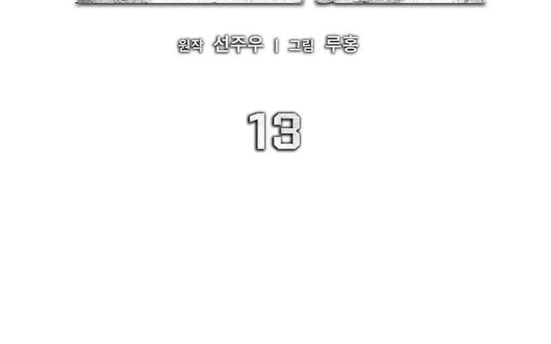 Read How to Survive Restructuring chapter 13 image 23 on Lezhin