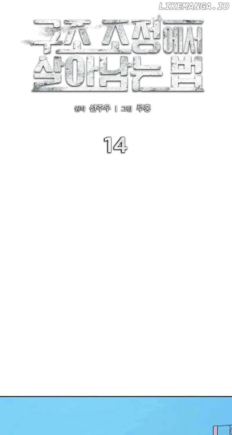 Read How to Survive Restructuring chapter 14 image 25 on Lezhin