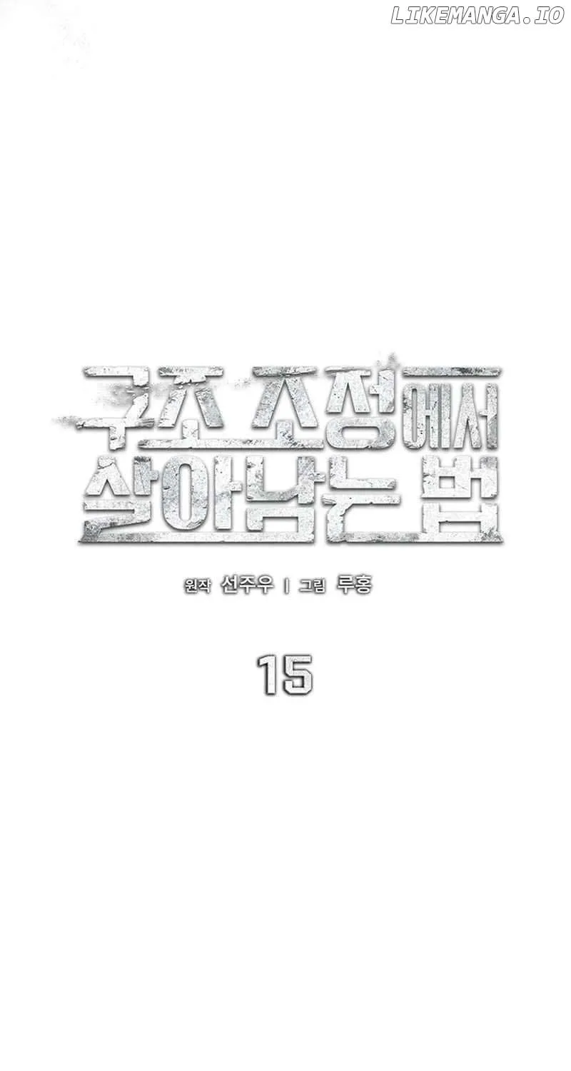Read How to Survive Restructuring chapter 15 image 67 on Lezhin