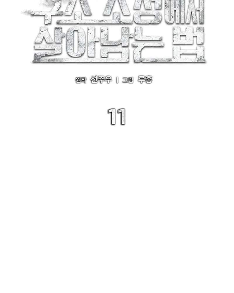 Read How to Survive Restructuring chapter 16 image 31 on Lezhin