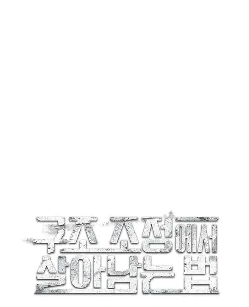 Read How to Survive Restructuring chapter 17 image 13 on Lezhin