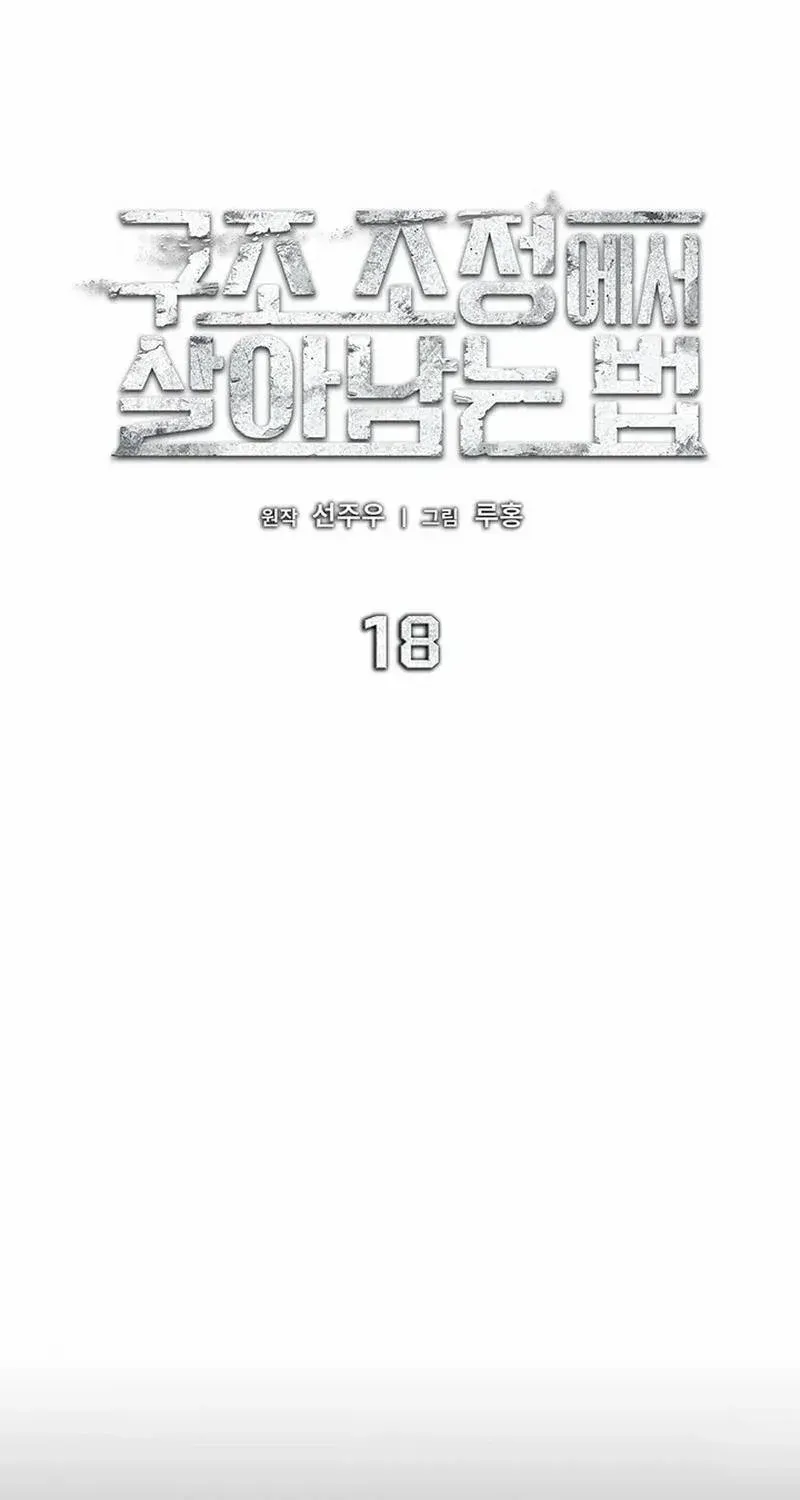 Read How to Survive Restructuring chapter 18 image 42 on Lezhin
