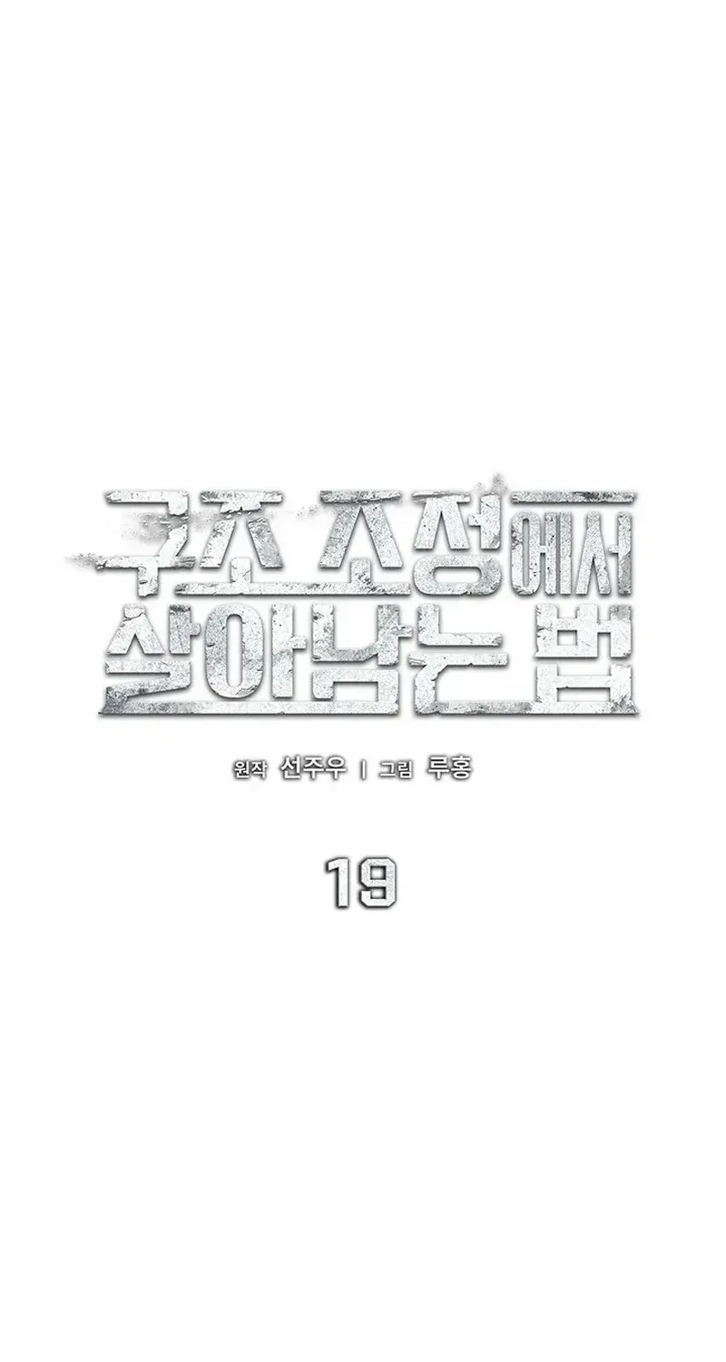Read How to Survive Restructuring chapter 19 image 68 on Lezhin