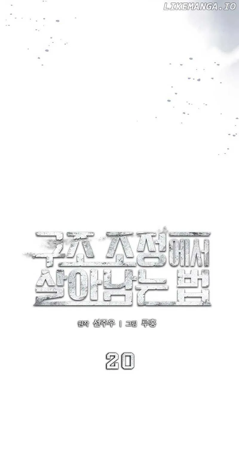 Read How to Survive Restructuring chapter 20 image 44 on Lezhin