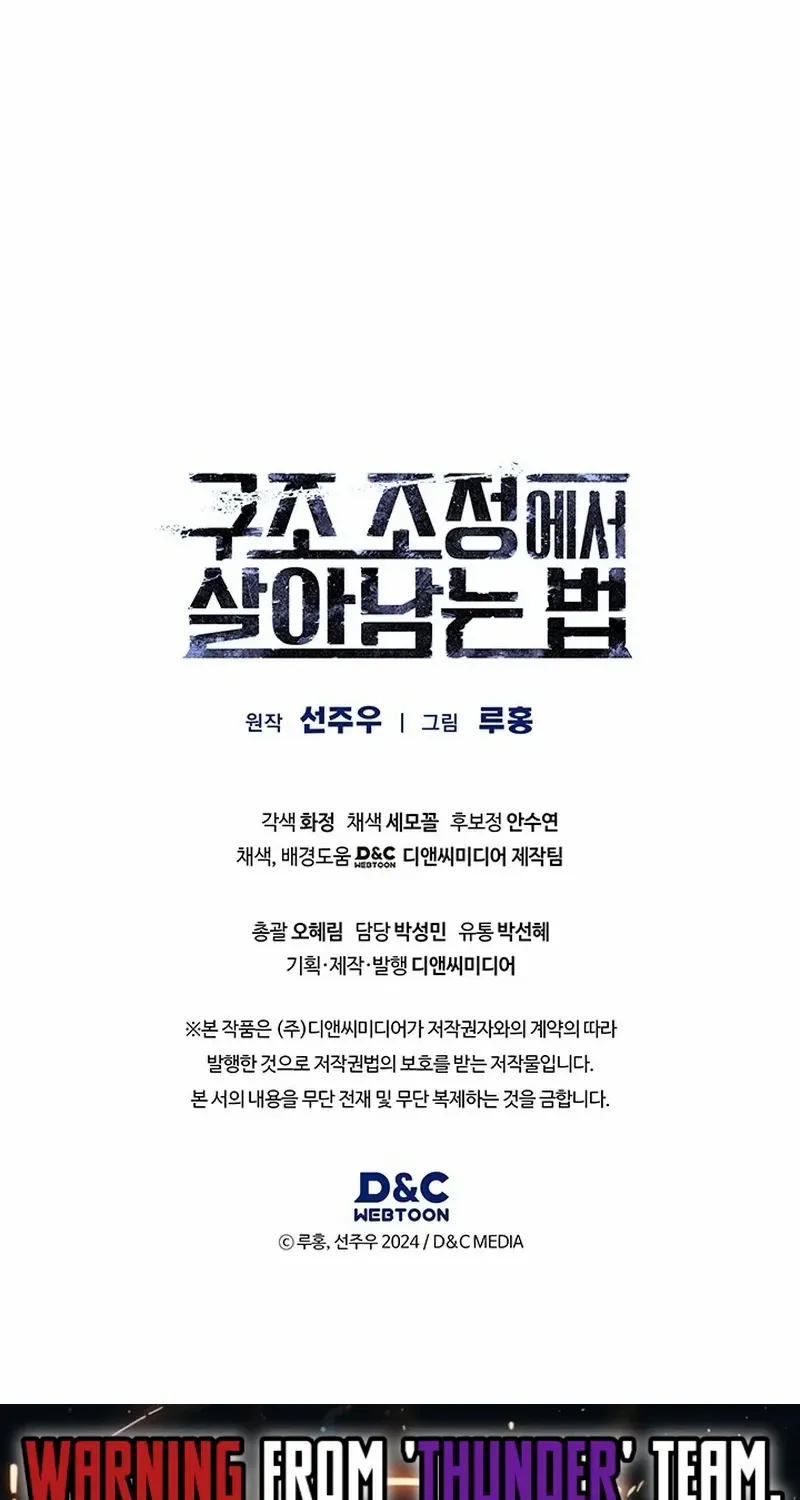 Read How to Survive Restructuring chapter 21 image 88 on Lezhin
