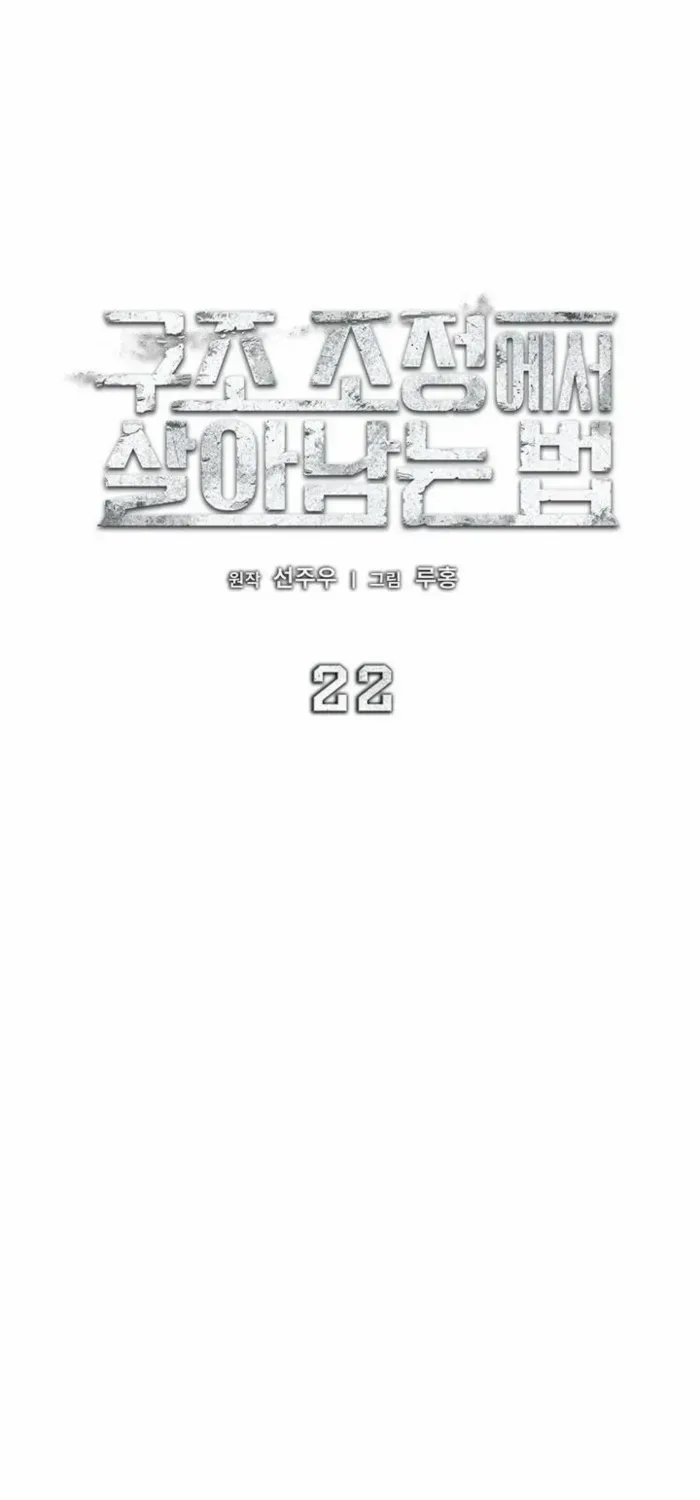 Read How to Survive Restructuring chapter 22 image 39 on Lezhin