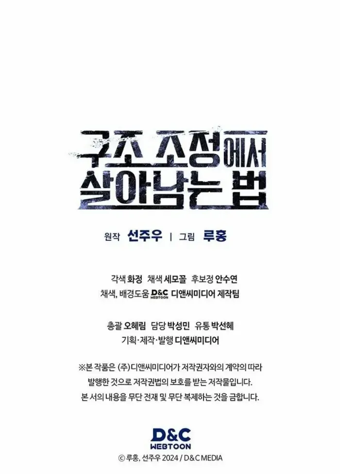 Read How to Survive Restructuring chapter 22 image 78 on Lezhin