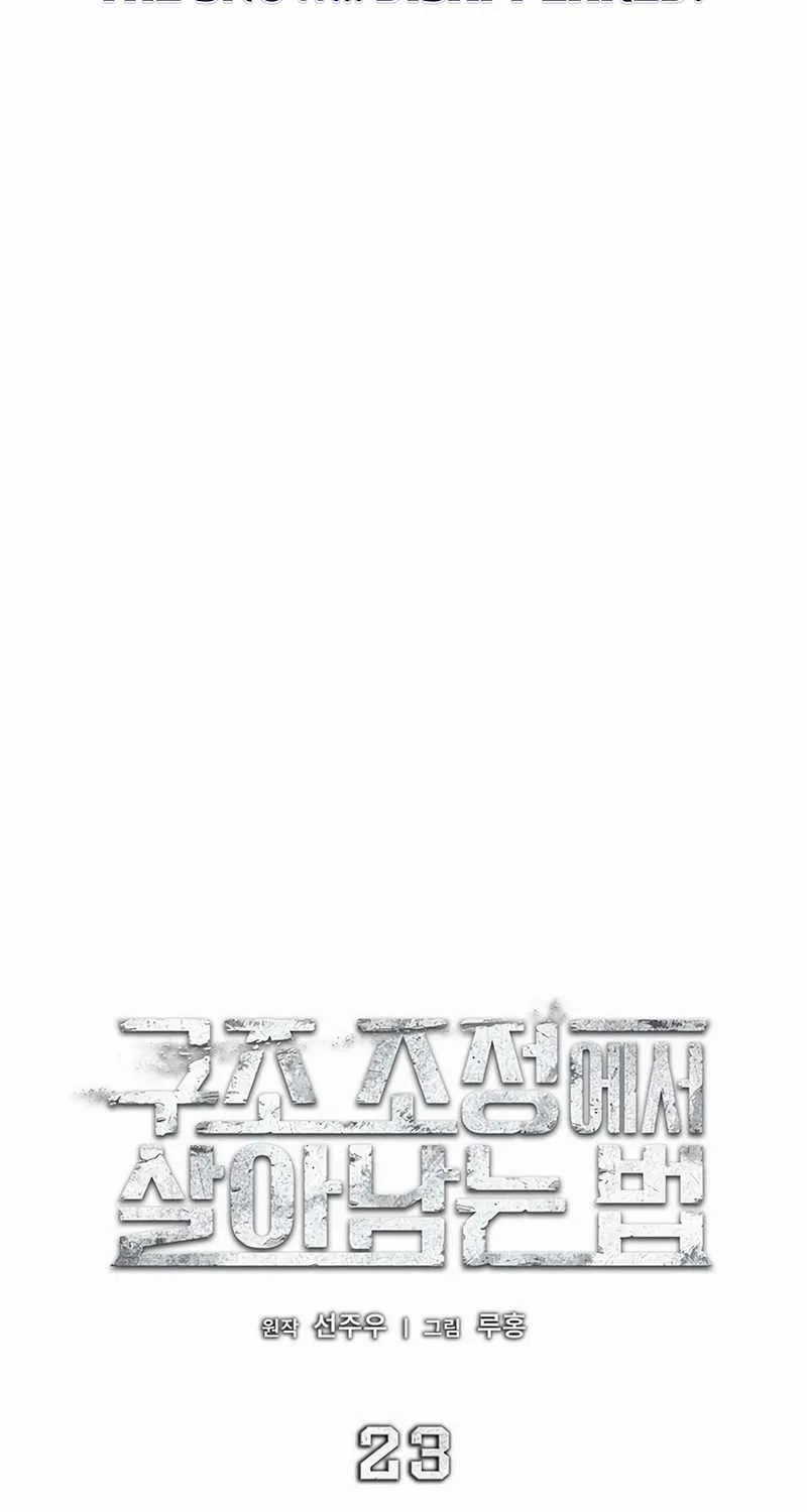 Read How to Survive Restructuring chapter 23 image 37 on Lezhin