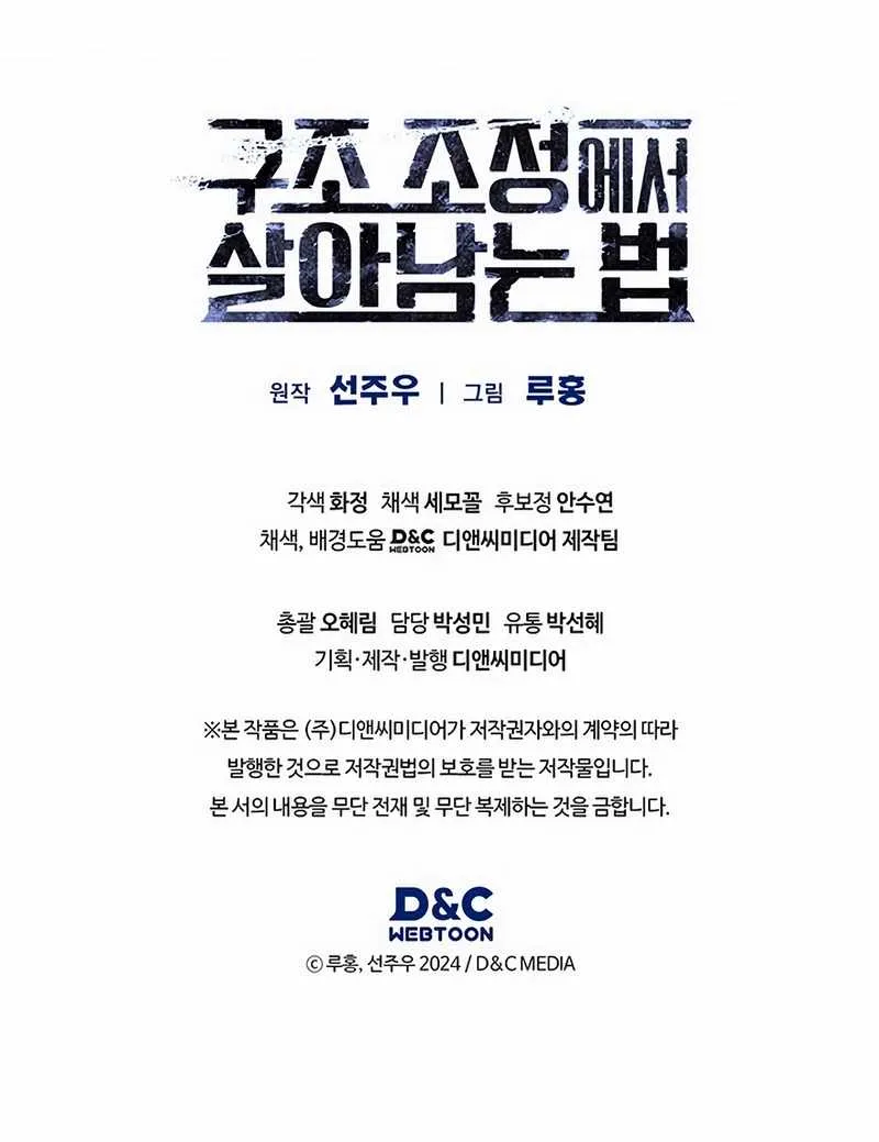 Read How to Survive Restructuring chapter 23 image 75 on Lezhin