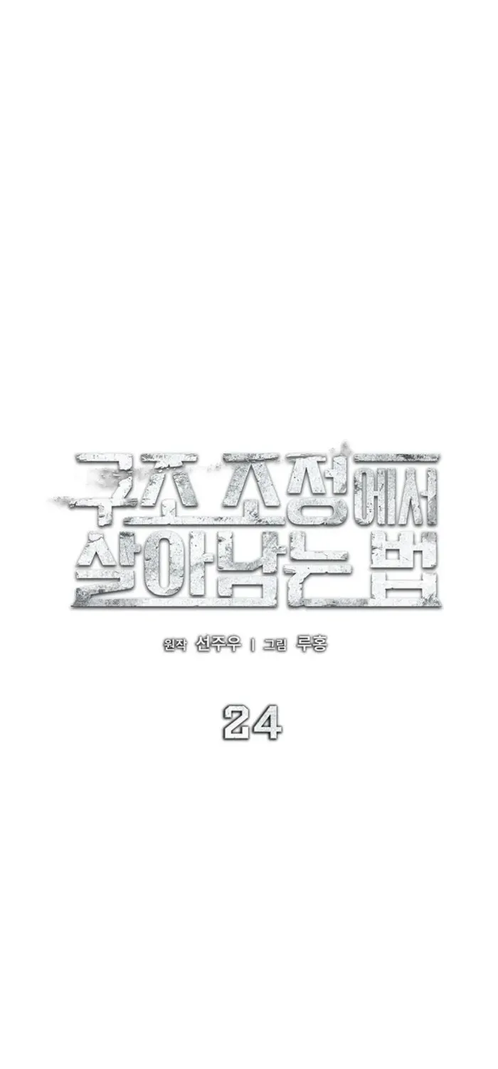 Read How to Survive Restructuring chapter 24 image 40 on Lezhin