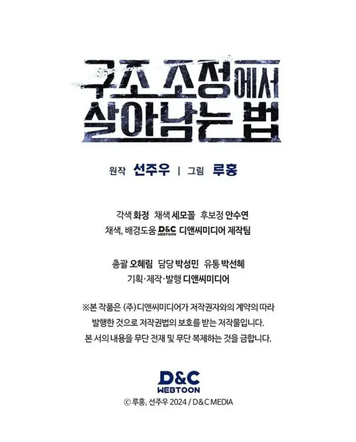 Read How to Survive Restructuring chapter 24 image 70 on Lezhin