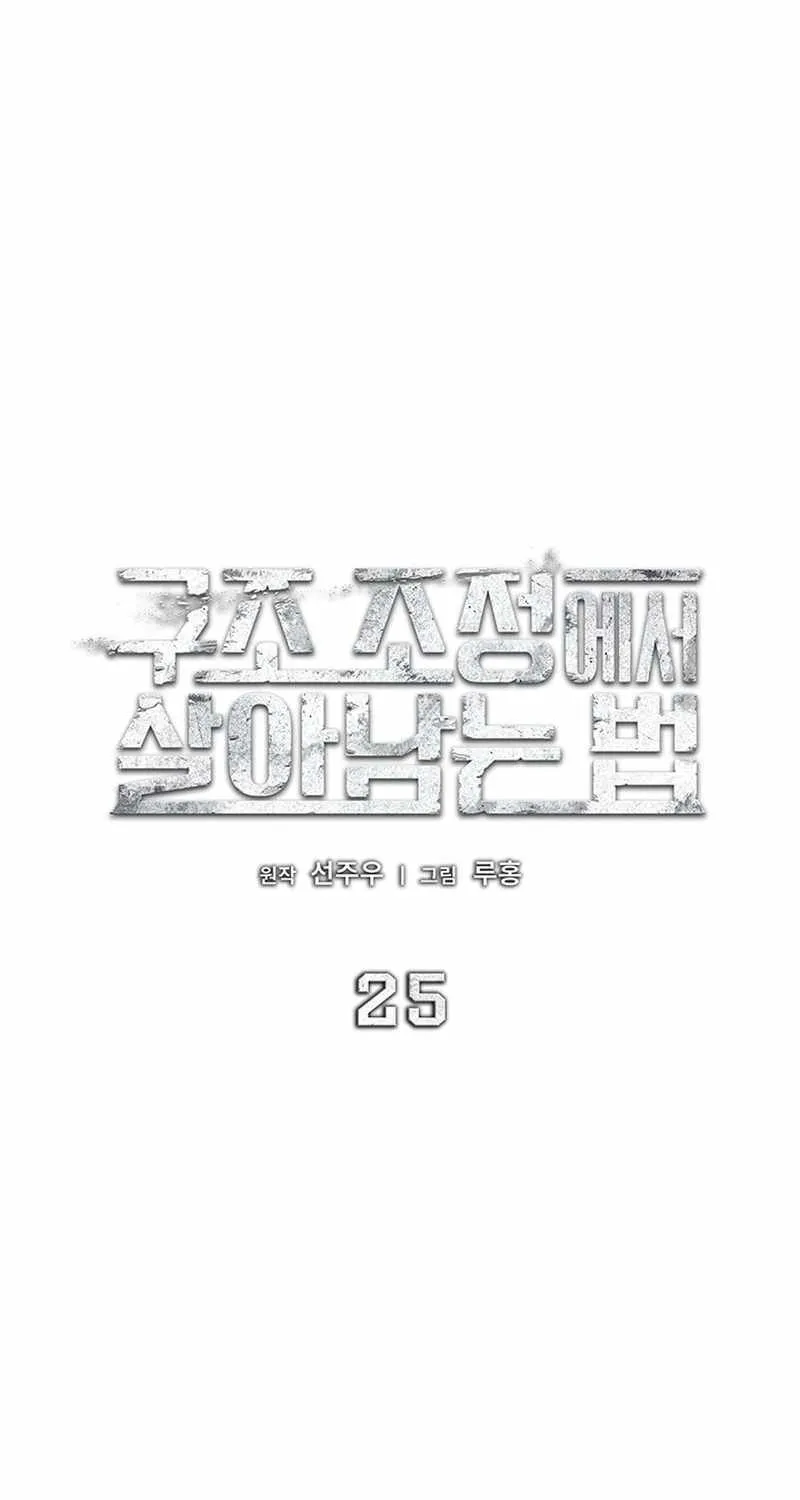 Read How to Survive Restructuring chapter 25 image 35 on Lezhin