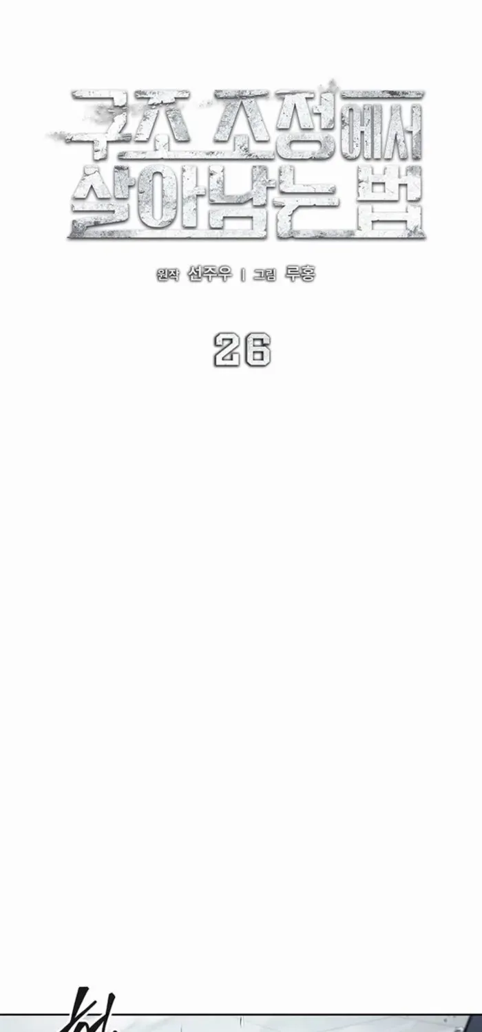 Read How to Survive Restructuring chapter 26 image 33 on Lezhin