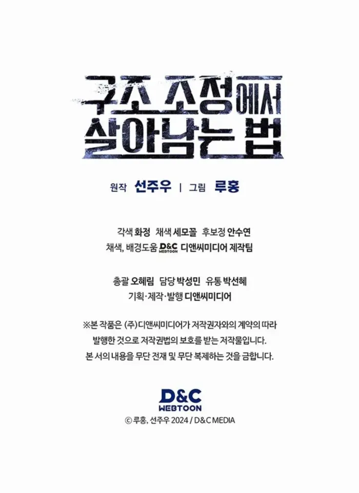 Read How to Survive Restructuring chapter 26 image 73 on Lezhin
