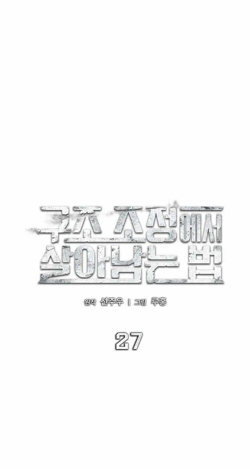 Read How to Survive Restructuring chapter 27 image 48 on Lezhin