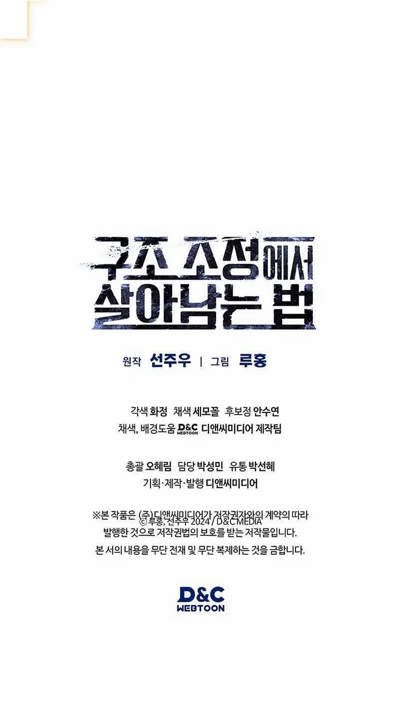 Read How to Survive Restructuring chapter 27 image 91 on Lezhin