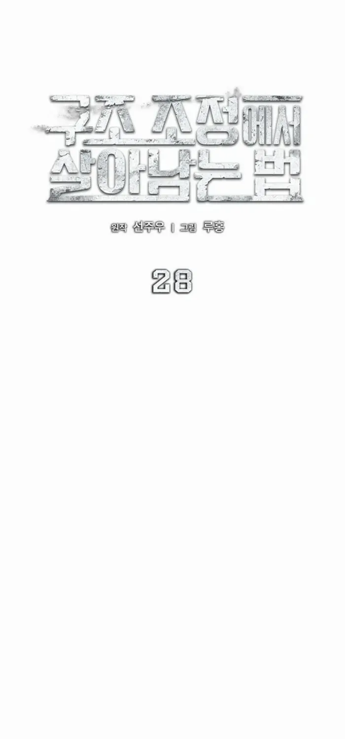 Read How to Survive Restructuring chapter 28 image 56 on Lezhin