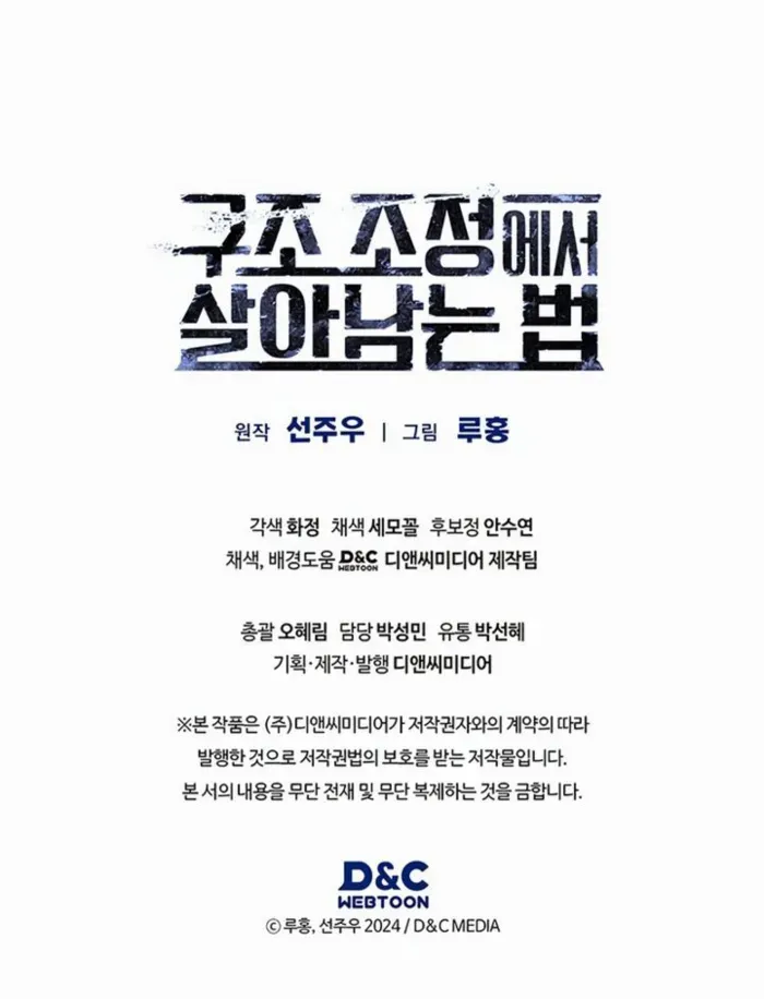 Read How to Survive Restructuring chapter 28 image 81 on Lezhin