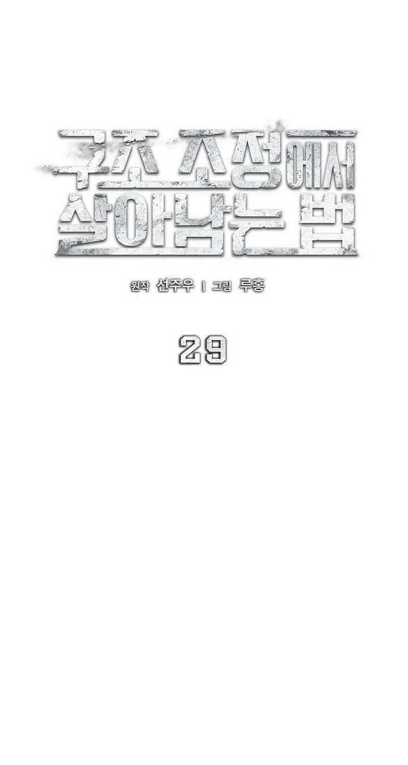 Read How to Survive Restructuring chapter 29 image 20 on Lezhin