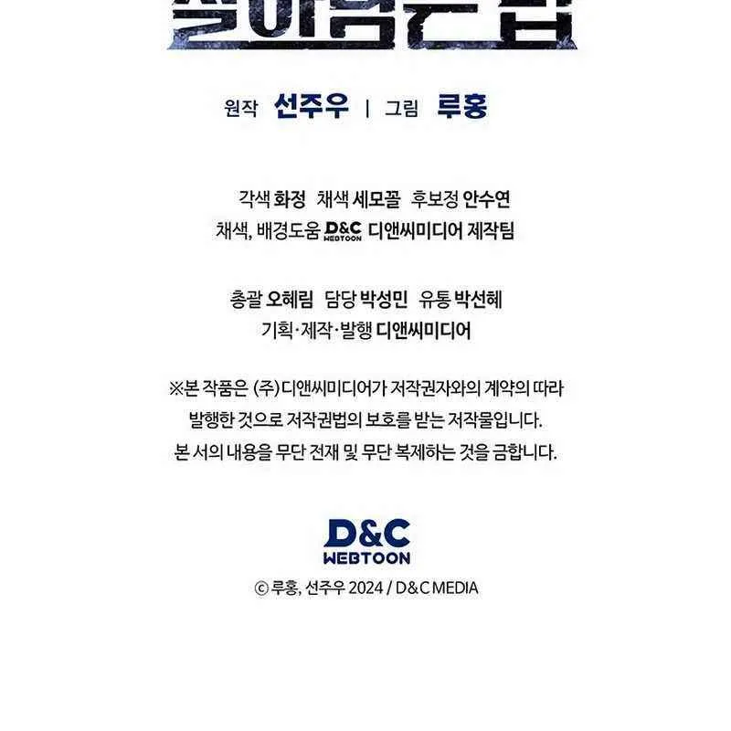 Read How to Survive Restructuring chapter 29 image 80 on Lezhin