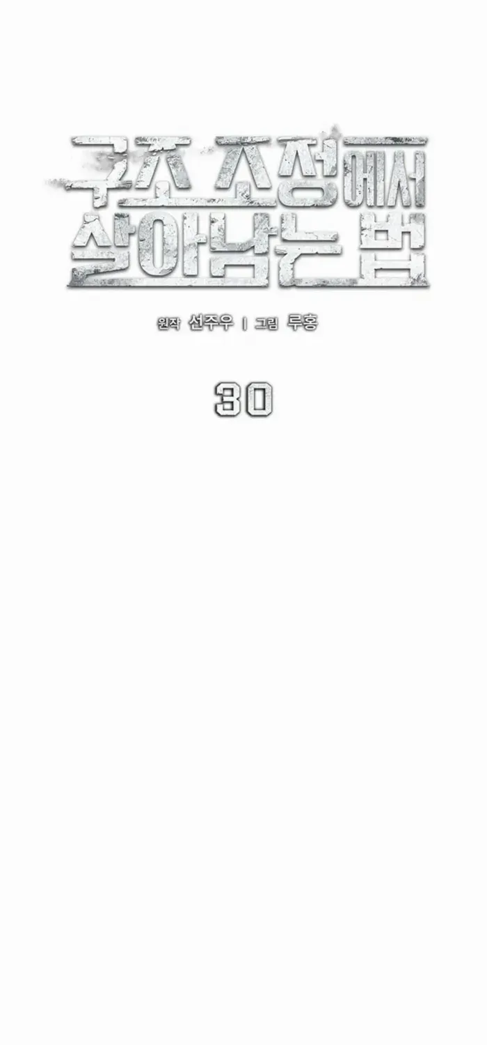 Read How to Survive Restructuring chapter 30 image 33 on Lezhin