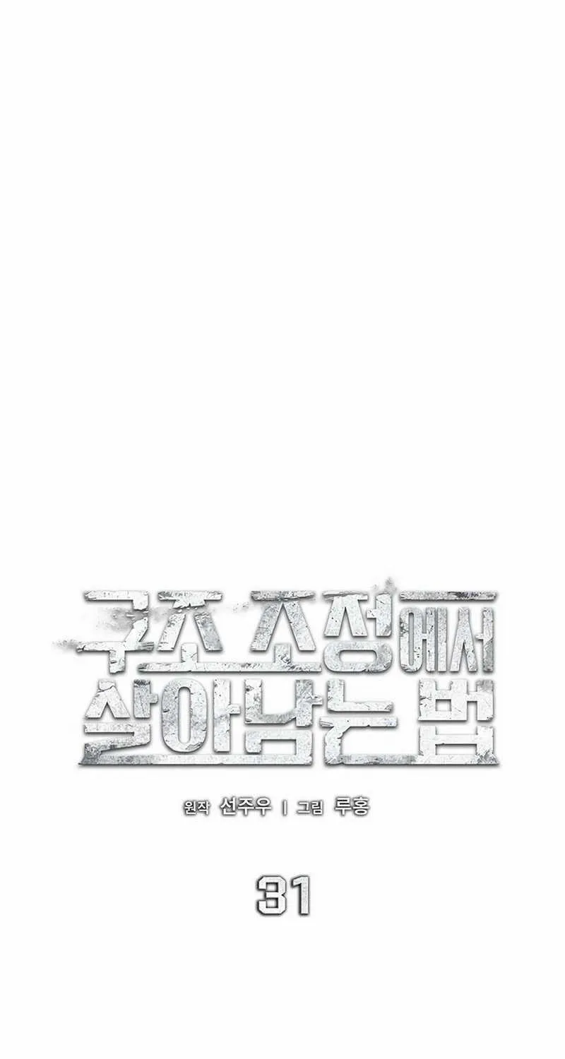 Read How to Survive Restructuring chapter 31 image 34 on Lezhin