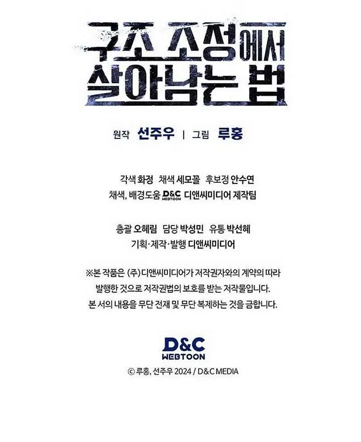 Read How to Survive Restructuring chapter 33 image 86 on Lezhin