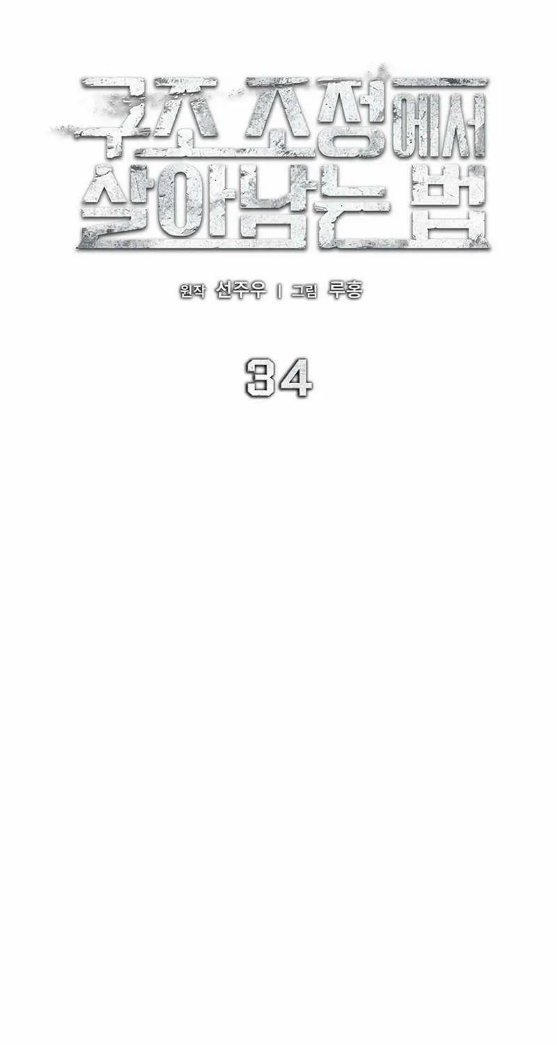 Read How to Survive Restructuring chapter 34 image 44 on Lezhin