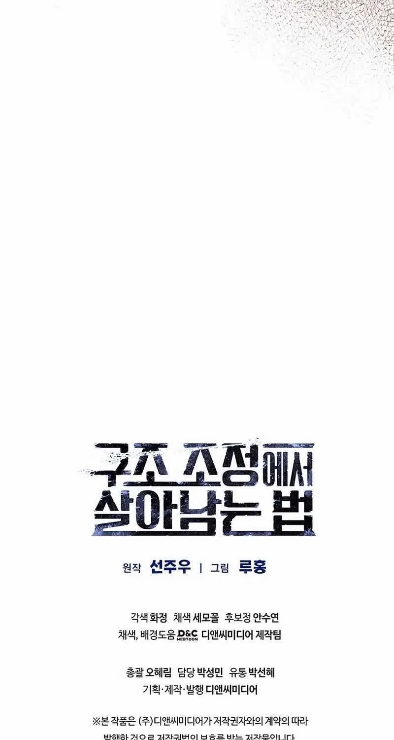 Read How to Survive Restructuring chapter 34 image 81 on Lezhin