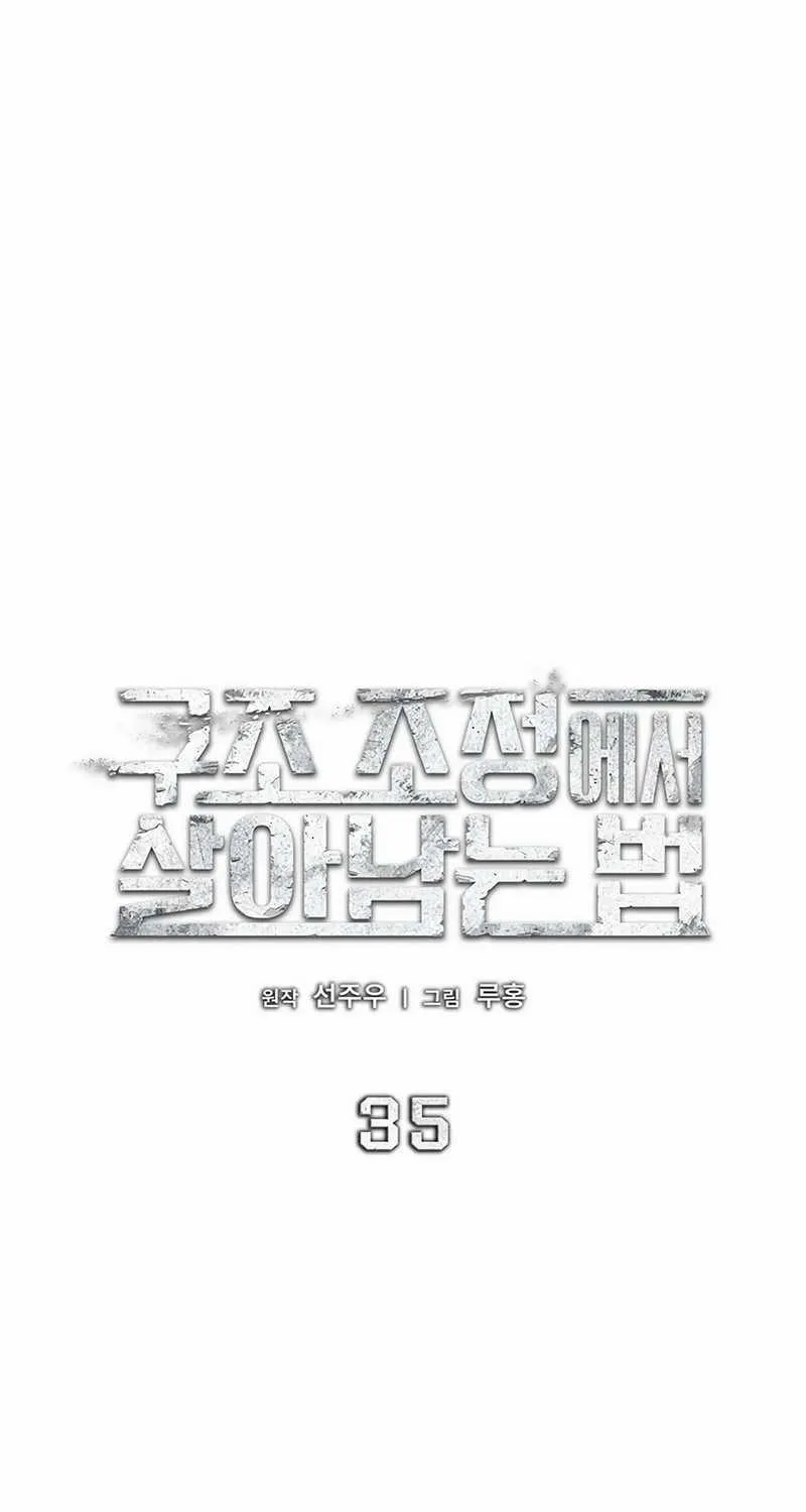 Read How to Survive Restructuring chapter 35 image 35 on Lezhin