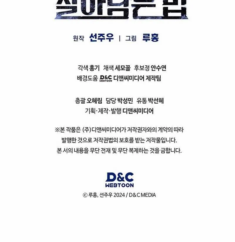 Read How to Survive Restructuring chapter 35 image 98 on Lezhin