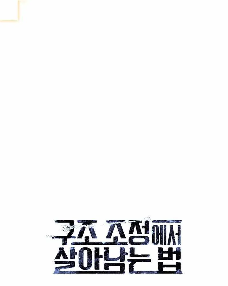 Read How to Survive Restructuring chapter 38 image 107 on Lezhin