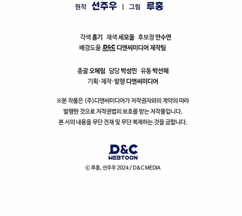 Read How to Survive Restructuring chapter 38 image 108 on Lezhin