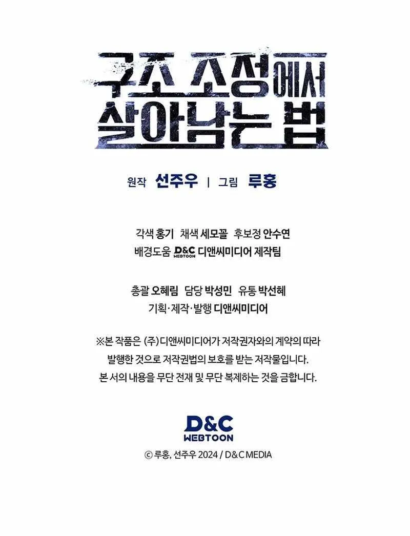 Read How to Survive Restructuring chapter 39 image 101 on Lezhin