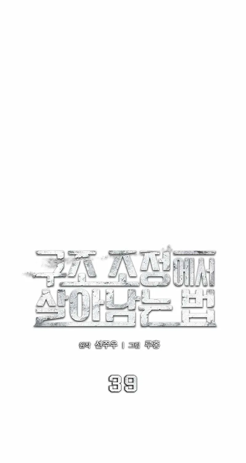 Read How to Survive Restructuring chapter 39 image 44 on Lezhin