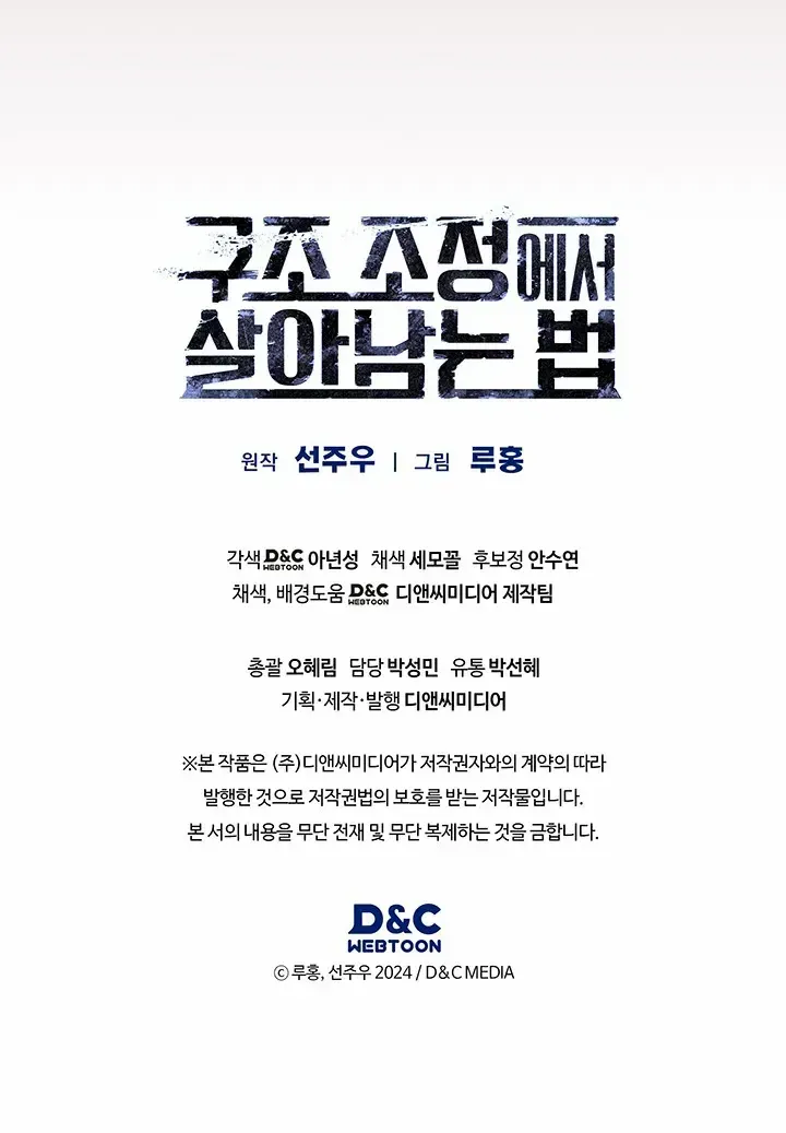 Read How to Survive Restructuring chapter 4 image 104 on Lezhin