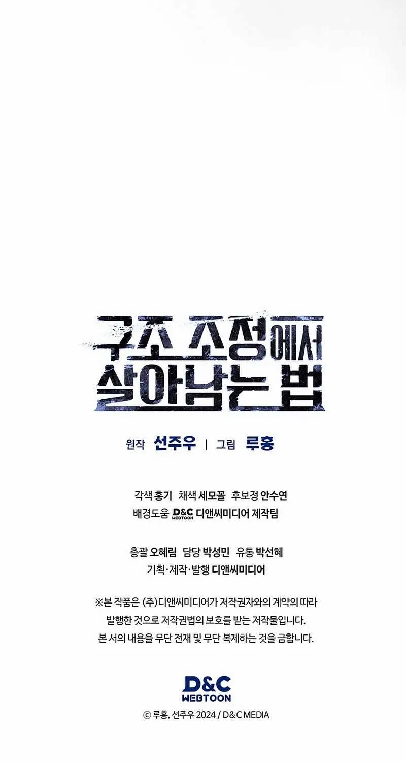 Read How to Survive Restructuring chapter 40 image 102 on Lezhin