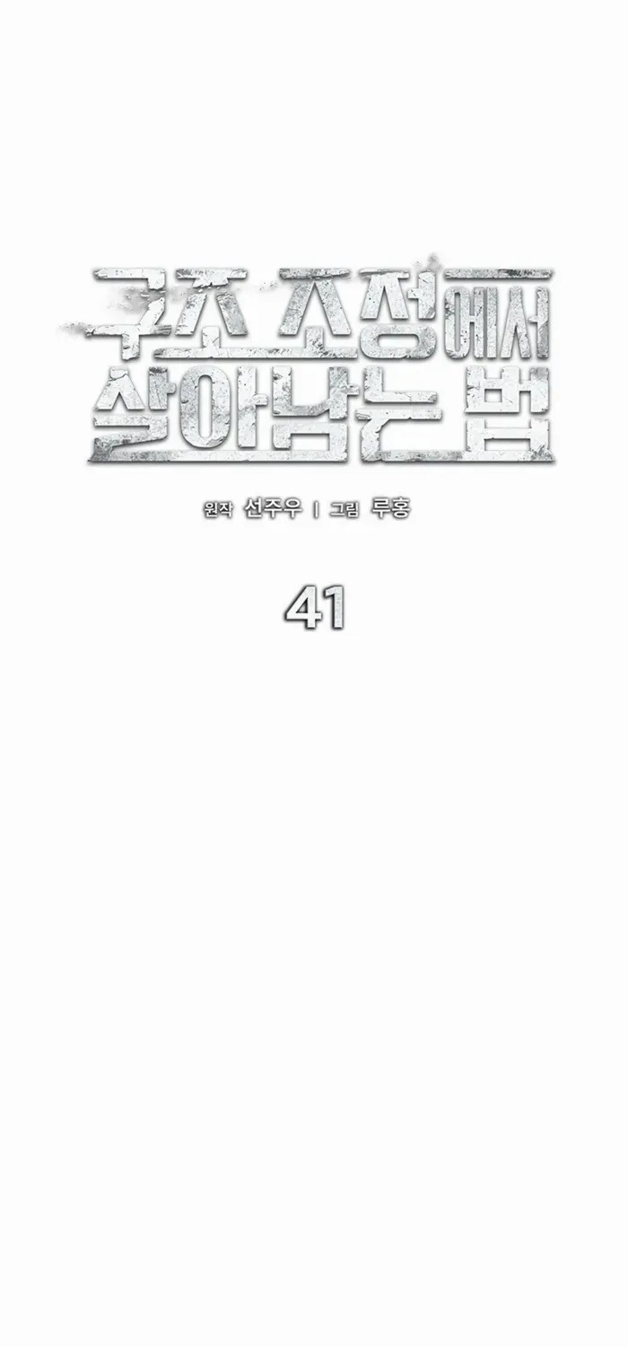 Read How to Survive Restructuring chapter 41 image 23 on Lezhin