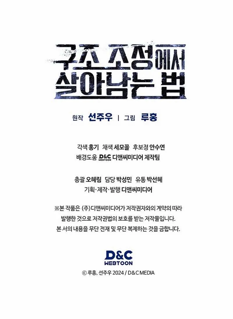 Read How to Survive Restructuring chapter 42 image 100 on Lezhin
