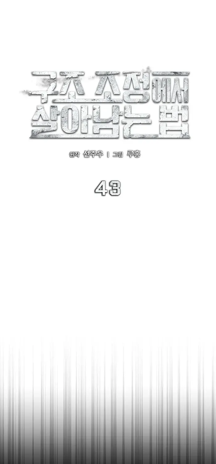 Read How to Survive Restructuring chapter 43 image 38 on Lezhin