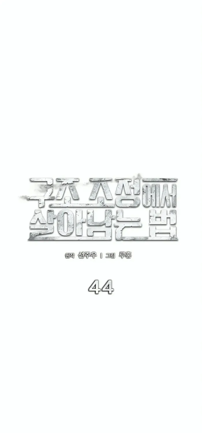 Read How to Survive Restructuring chapter 44 image 24 on Lezhin