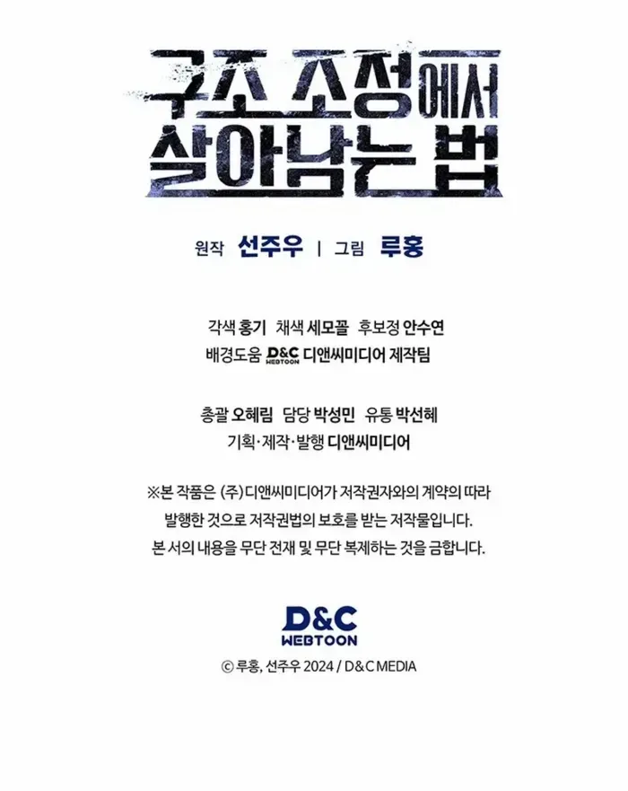 Read How to Survive Restructuring chapter 48 image 90 on Lezhin