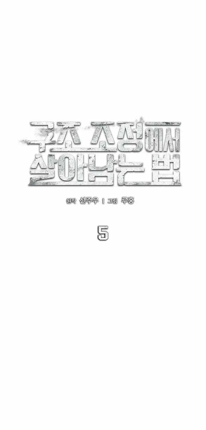 Read How to Survive Restructuring chapter 5 image 17 on Lezhin