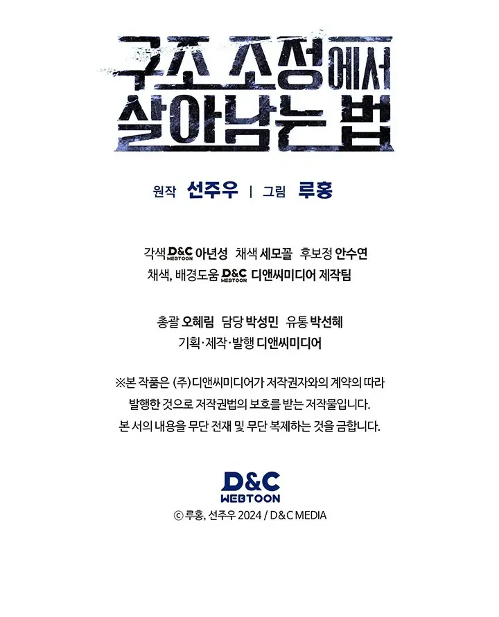 Read How to Survive Restructuring chapter 5 image 92 on Lezhin