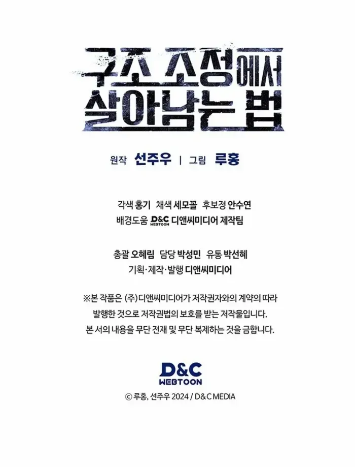Read How to Survive Restructuring chapter 50 image 93 on Lezhin