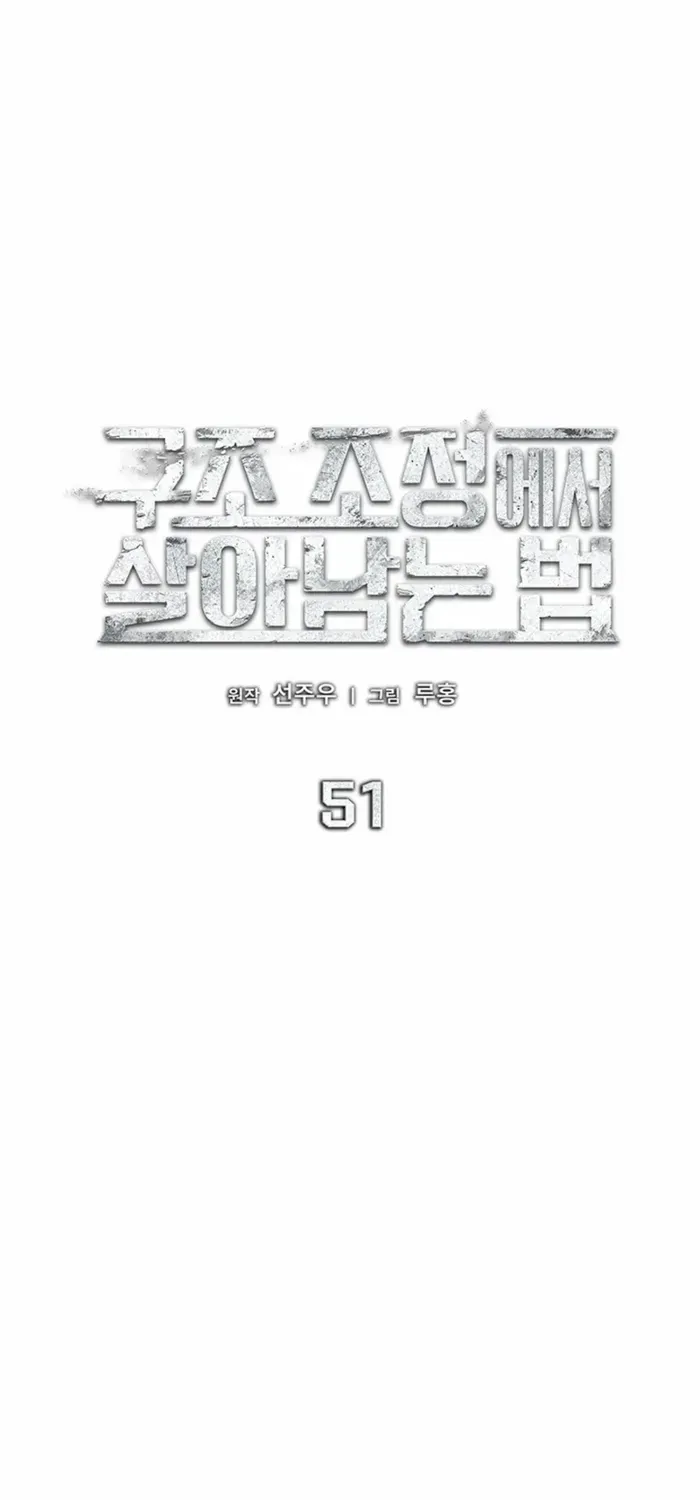 Read How to Survive Restructuring chapter 51 image 9 on Lezhin