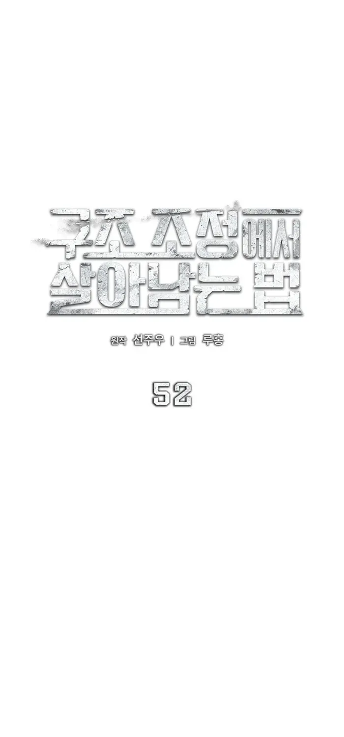 Read How to Survive Restructuring chapter 52 image 11 on Lezhin