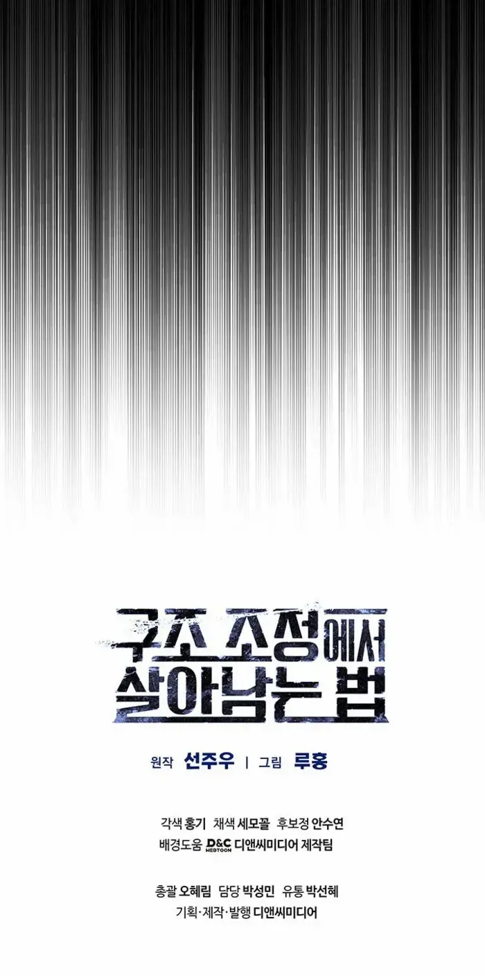 Read How to Survive Restructuring chapter 52 image 92 on Lezhin