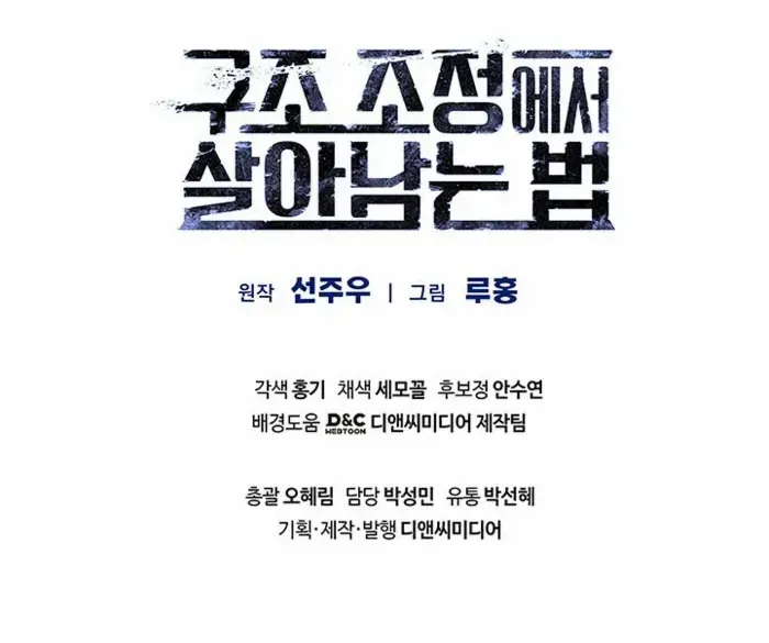Read How to Survive Restructuring chapter 53 image 97 on Lezhin