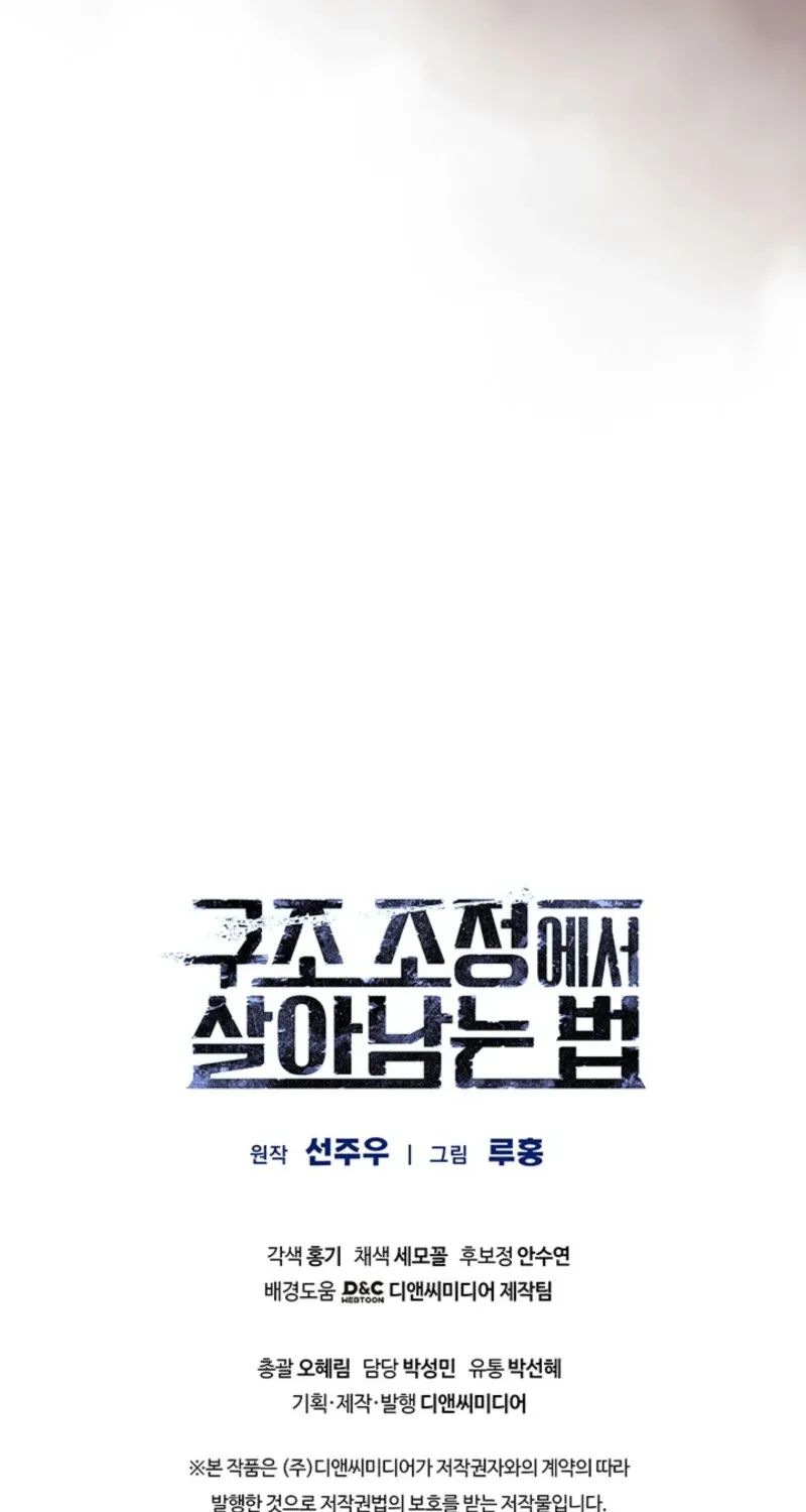 Read How to Survive Restructuring chapter 54 image 141 on Lezhin